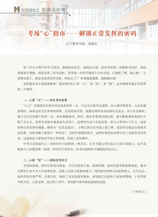 【期刊】《初中生学习指导·中考版》2025年春学期合集 第6张