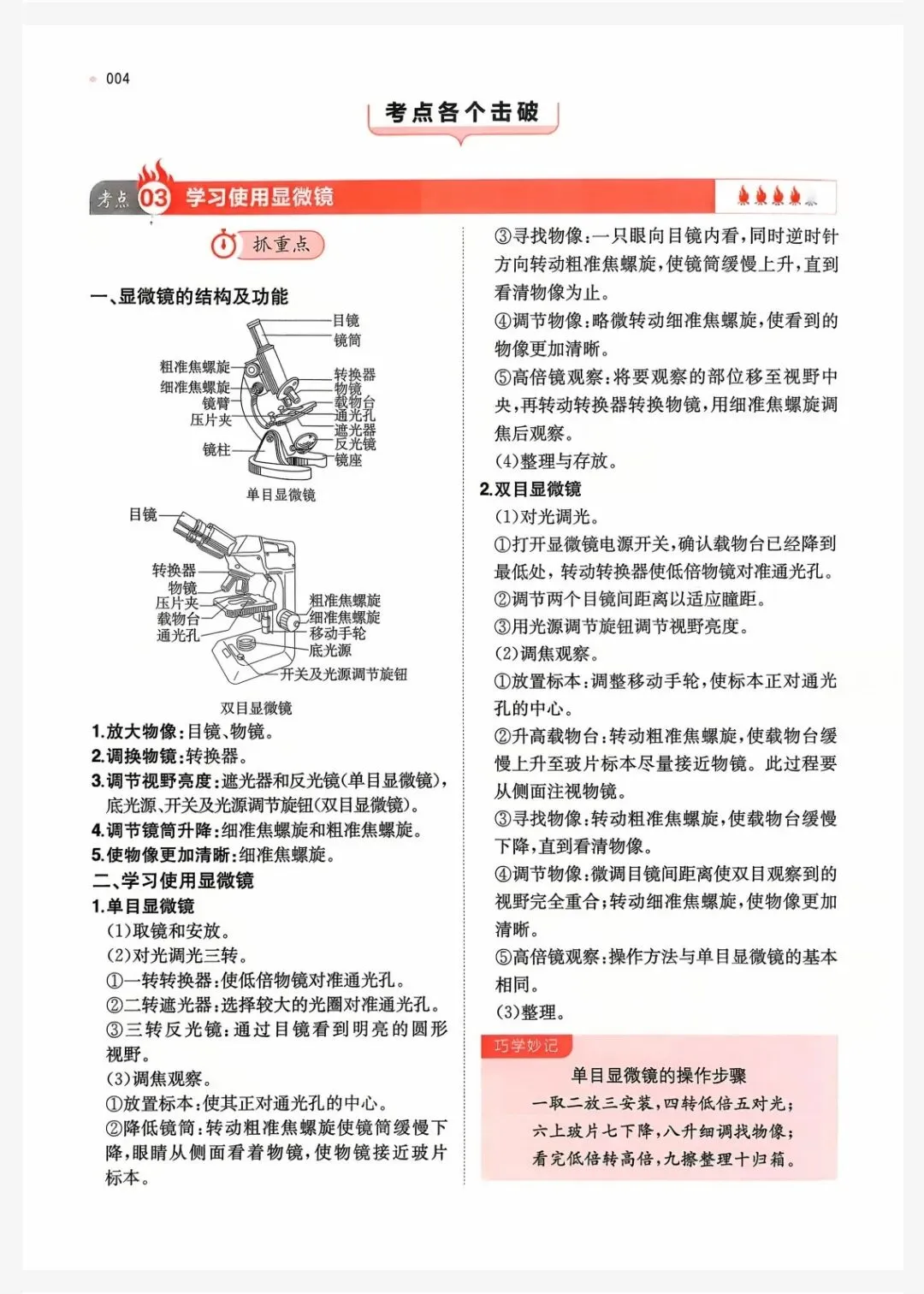【初中】2026版小四门《一本•中考训练方案》PDF电子版 第5张