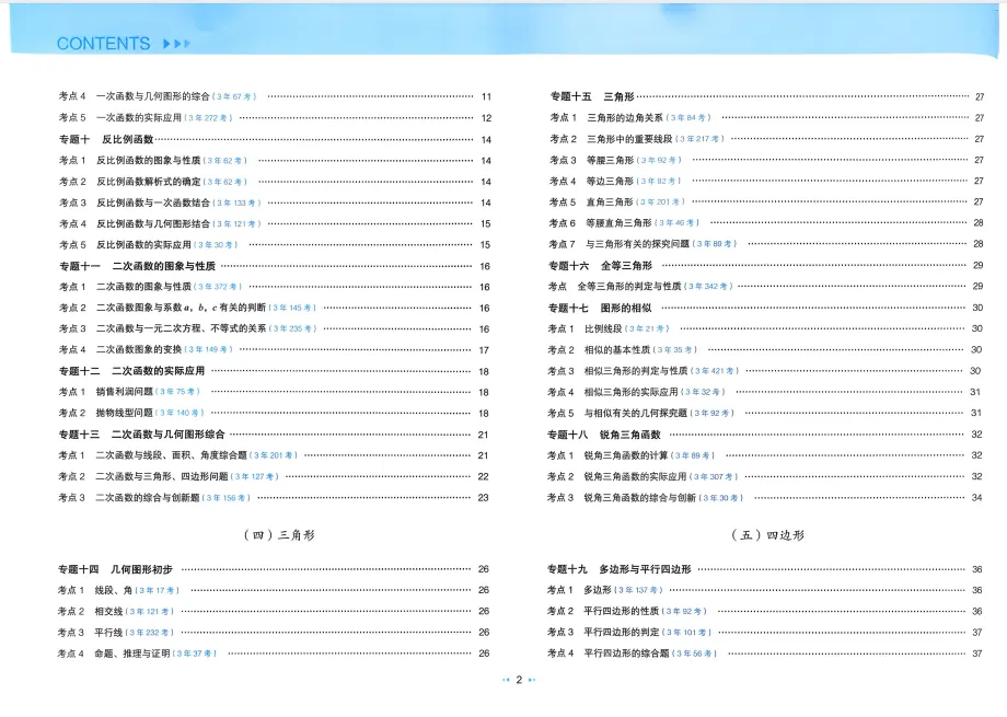 2026中考数学《中考真题分类》高频考点热点题型复习测试pdf电子版免费分享 第9张