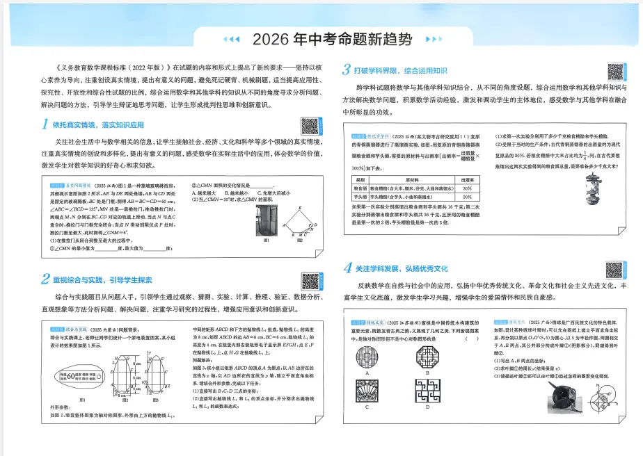 2026中考数学《中考真题分类》高频考点热点题型复习测试pdf电子版免费分享 第11张