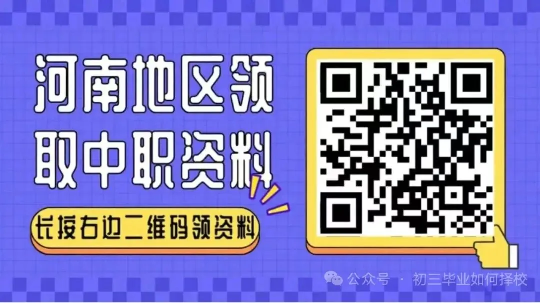中考后别焦虑:读中职一样上大学,技能学历双丰收! 第1张