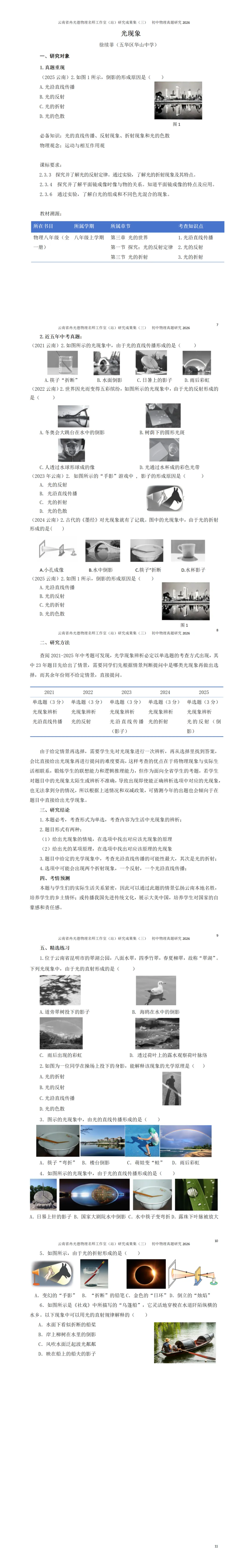 研究成果||2026年中考真题研究2 第1张