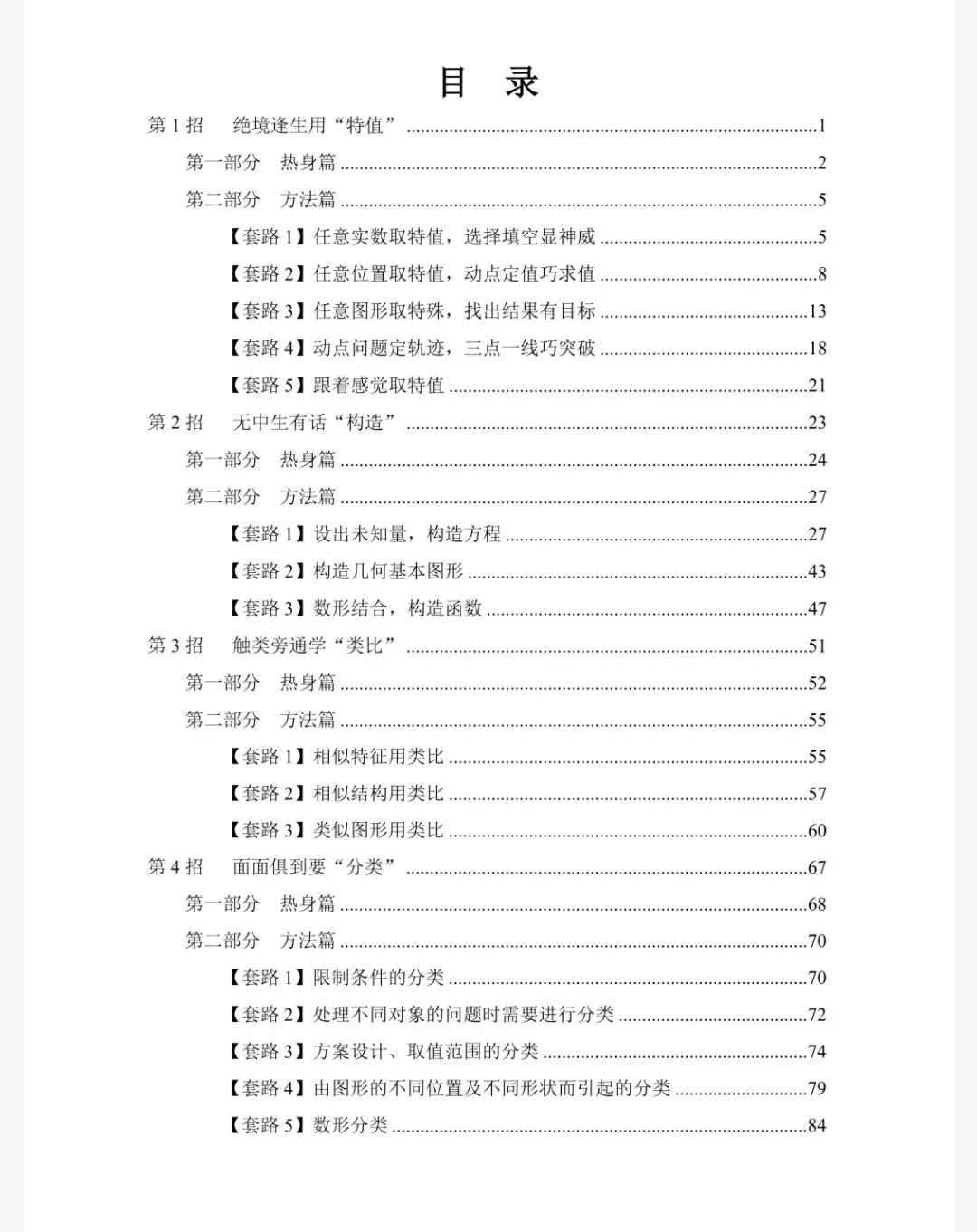 【初中】中考数学《挑战压轴题-冲刺十招》可下载打印 第2张