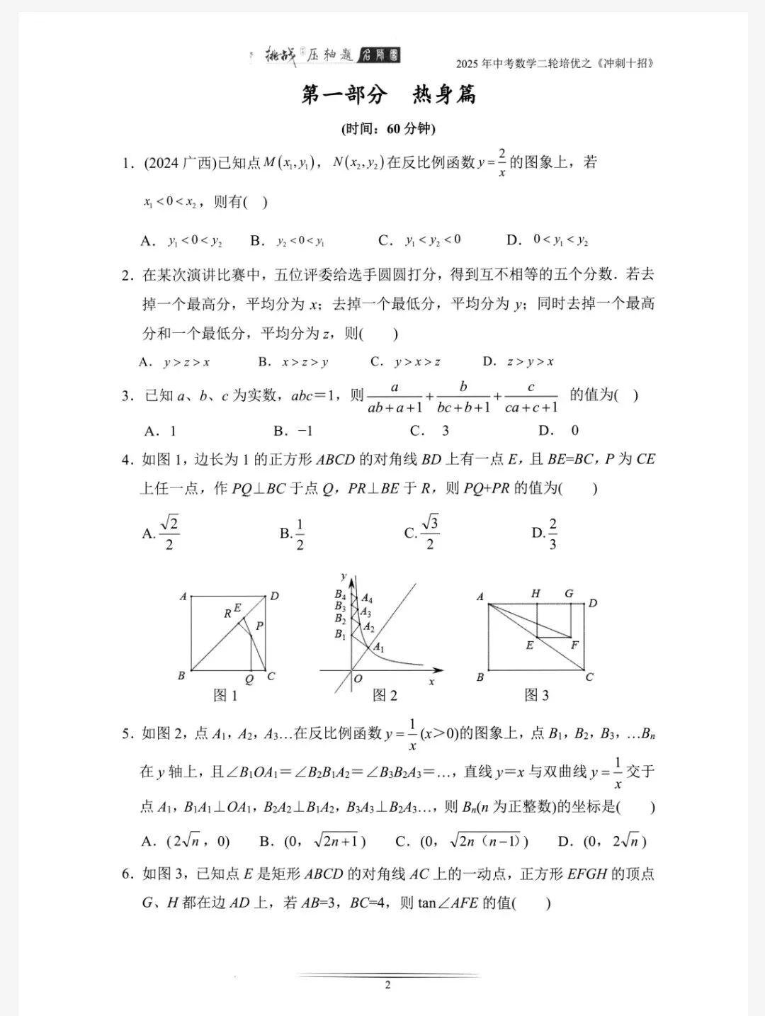 【初中】中考数学《挑战压轴题-冲刺十招》可下载打印 第3张