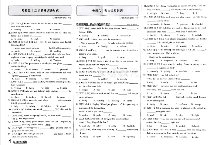 2026版初中英语《金考卷-中考真题》分类训练|可下载打印 第5张