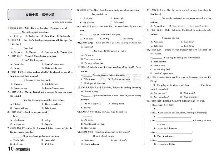 2026版初中英语《金考卷-中考真题》分类训练|可下载打印 第7张