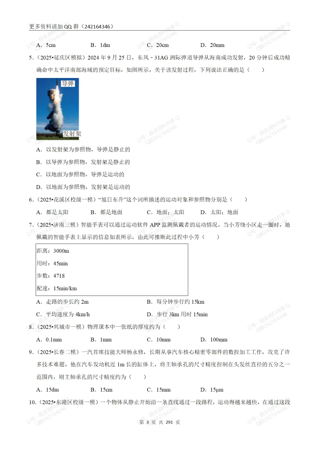 2026中考物理一轮复习专题训练(含答案解析)(pdf分享) 第4张