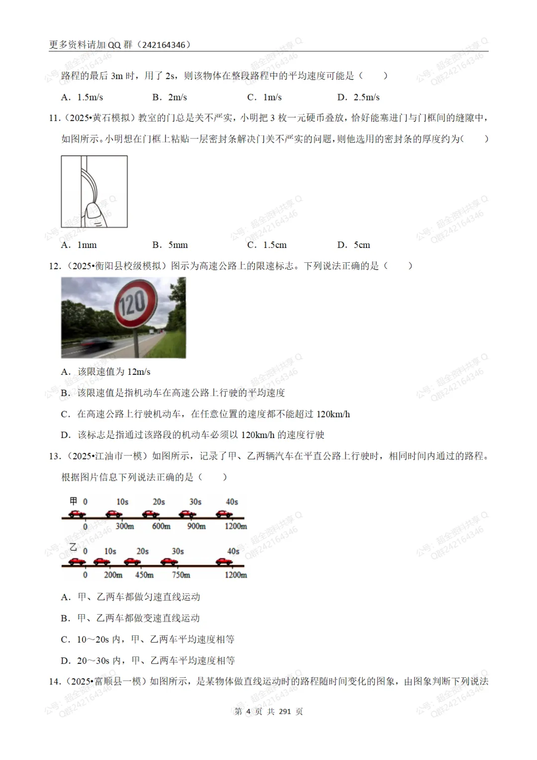 2026中考物理一轮复习专题训练(含答案解析)(pdf分享) 第5张