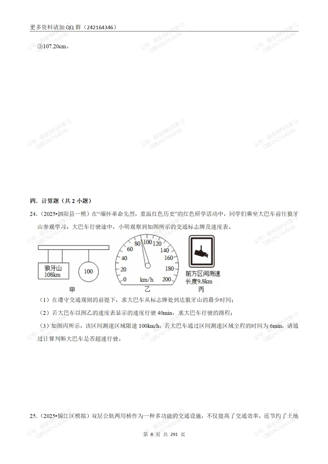 2026中考物理一轮复习专题训练(含答案解析)(pdf分享) 第9张