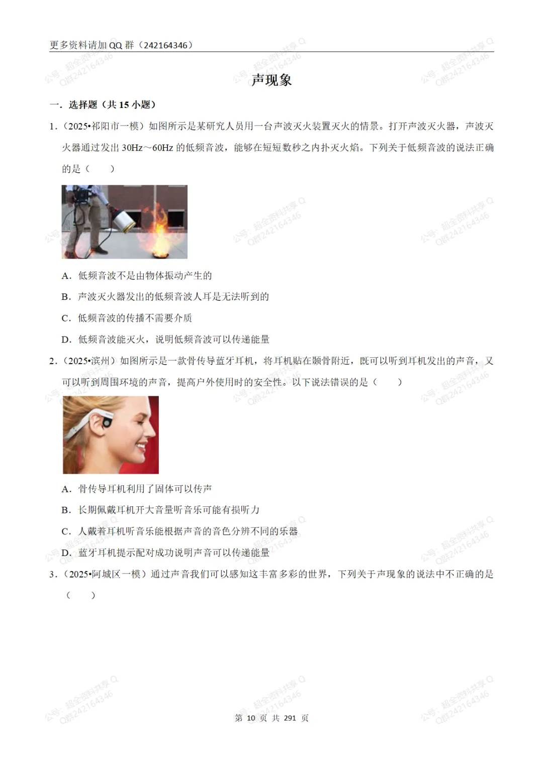 2026中考物理一轮复习专题训练(含答案解析)(pdf分享) 第11张