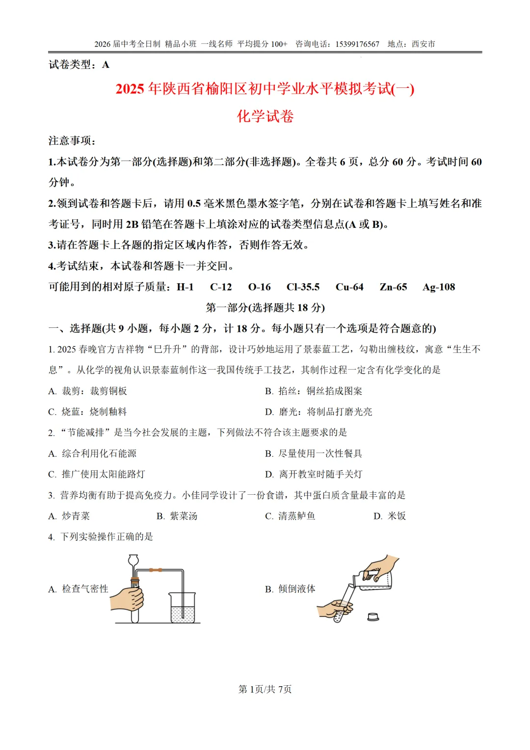 2025年榆林榆阳区中考一模试卷【政/历/化】 第2张