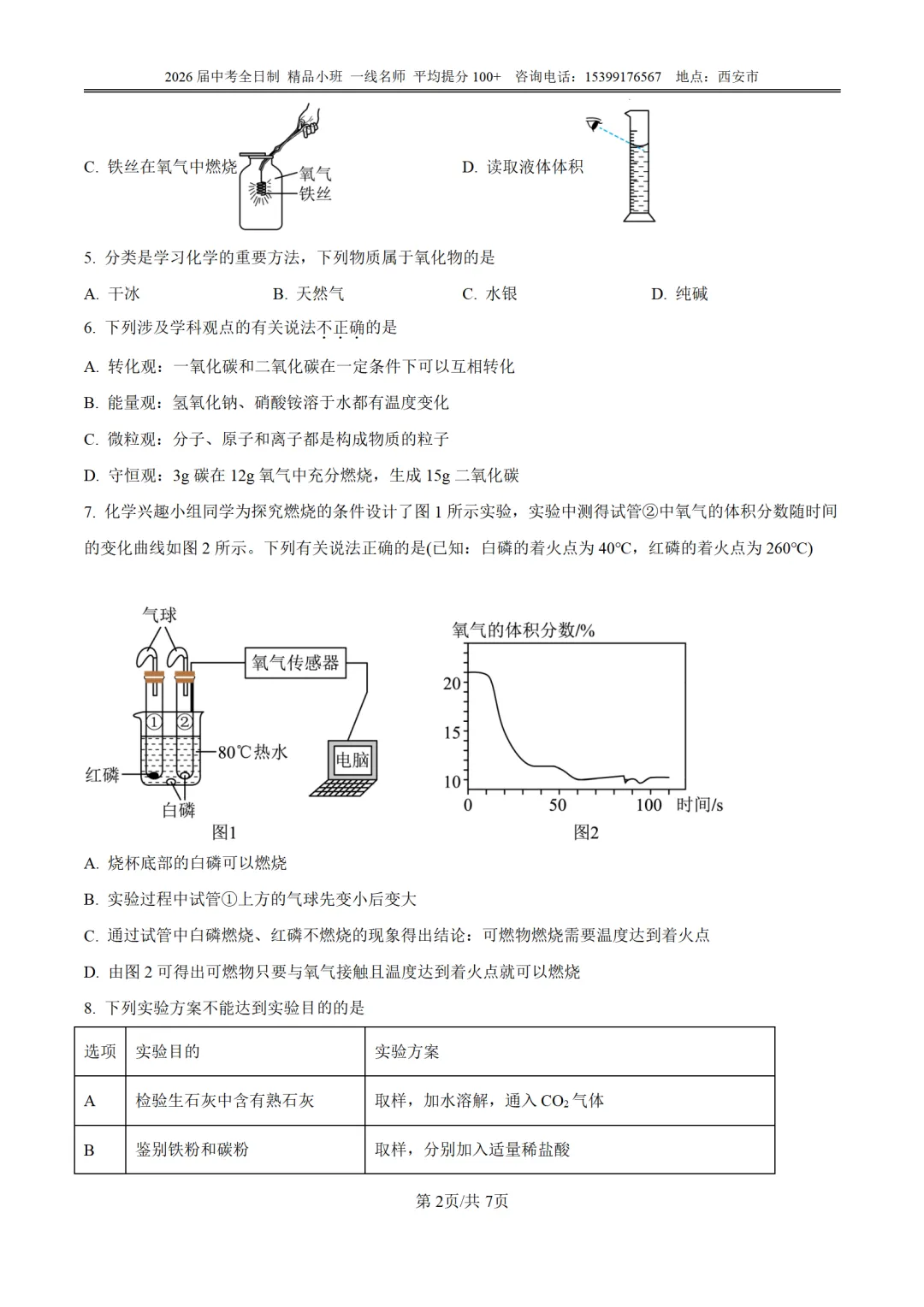 2025年榆林榆阳区中考一模试卷【政/历/化】 第3张