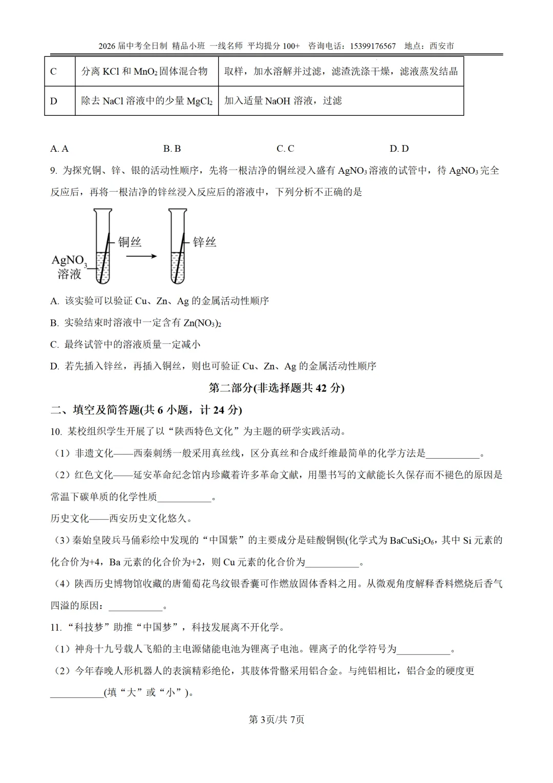 2025年榆林榆阳区中考一模试卷【政/历/化】 第4张