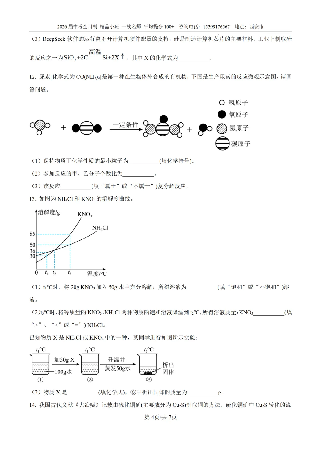 2025年榆林榆阳区中考一模试卷【政/历/化】 第5张