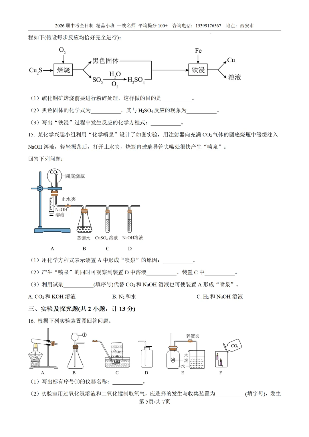2025年榆林榆阳区中考一模试卷【政/历/化】 第6张