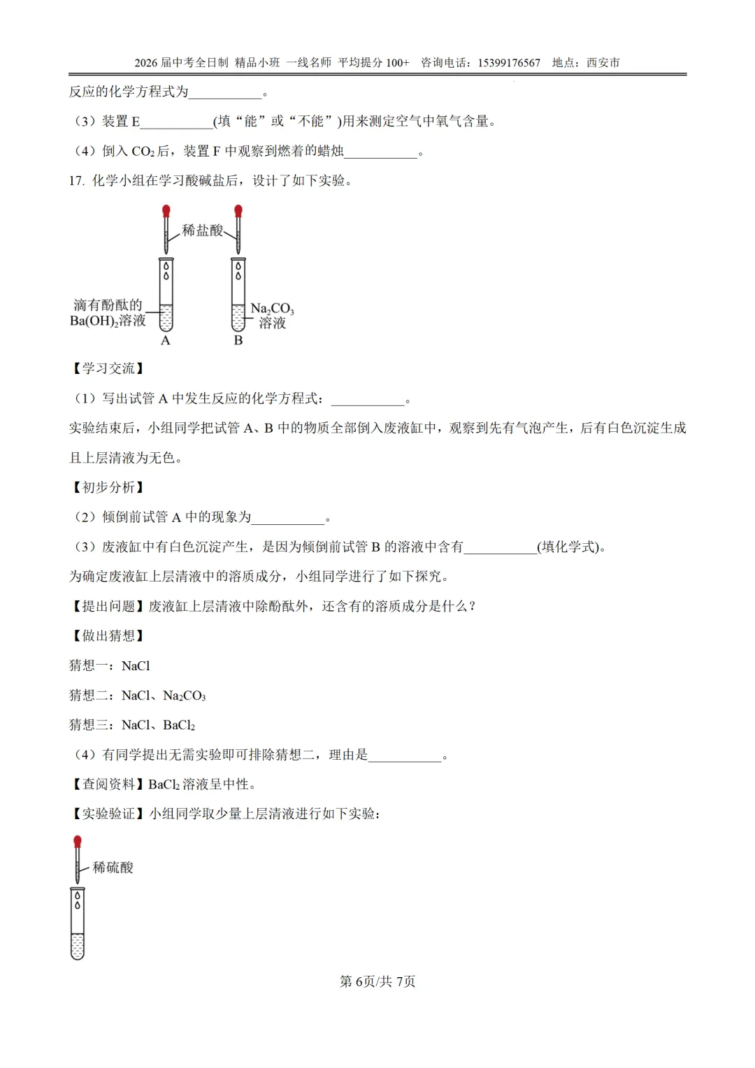 2025年榆林榆阳区中考一模试卷【政/历/化】 第7张
