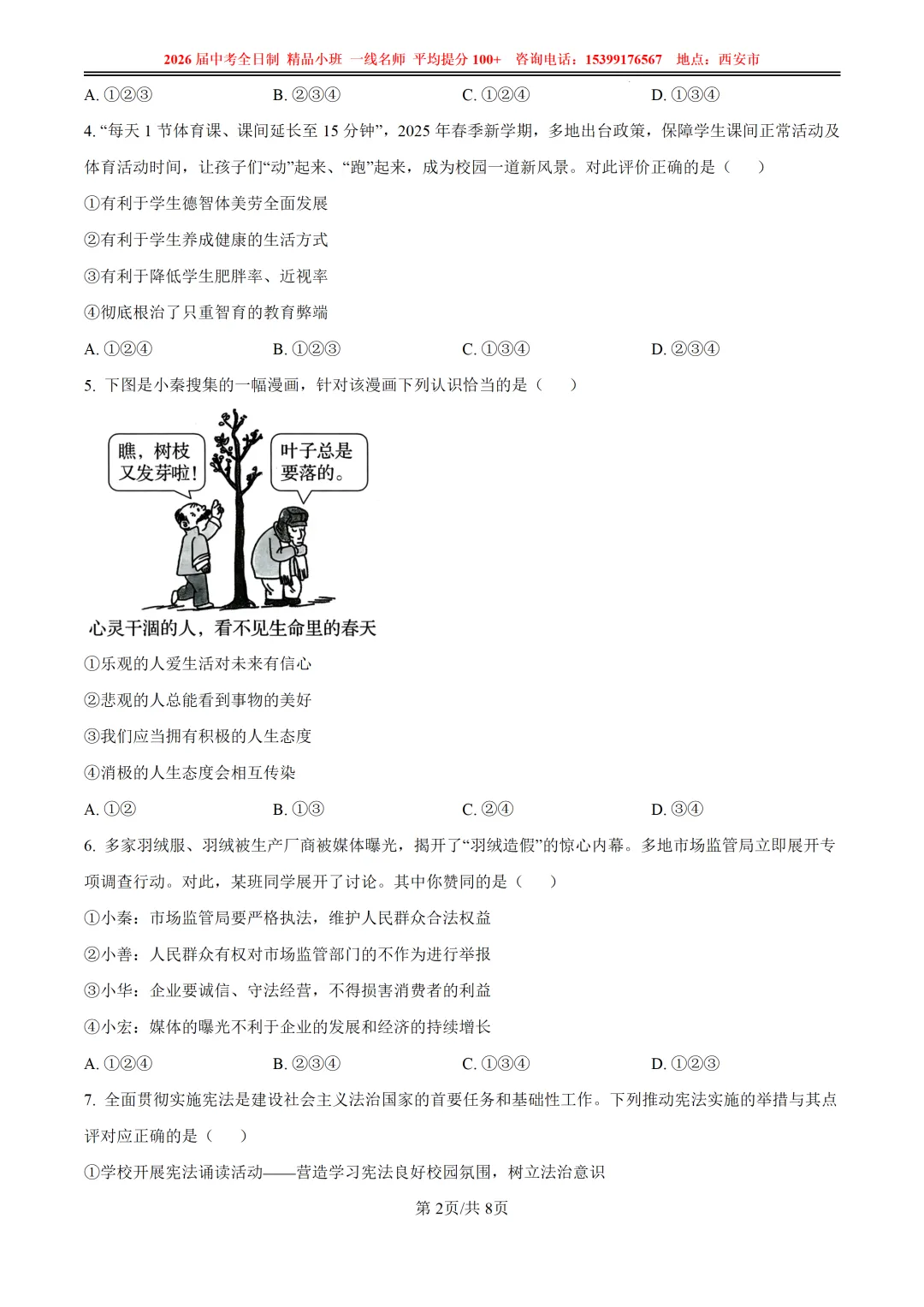 2025年榆林榆阳区中考一模试卷【政/历/化】 第10张