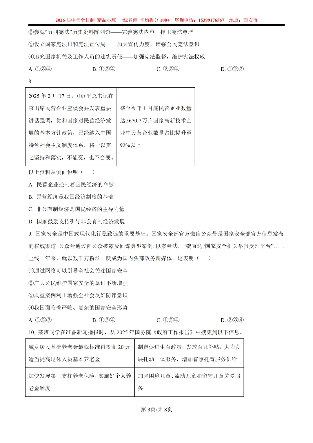 2025年榆林榆阳区中考一模试卷【政/历/化】 第11张