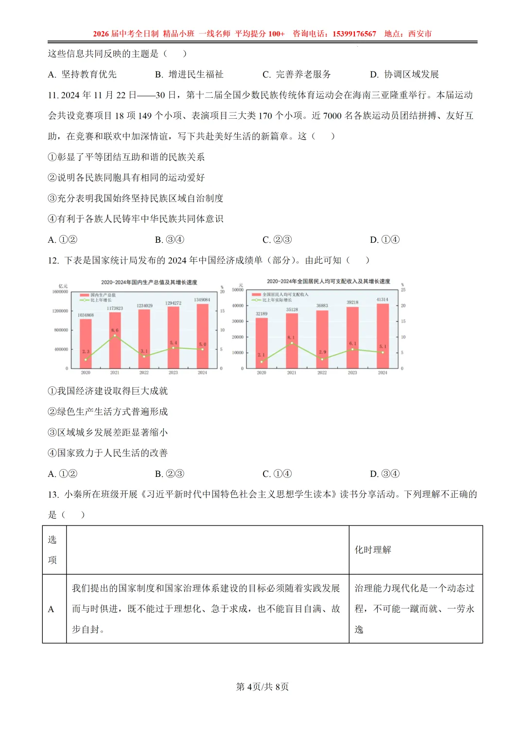 2025年榆林榆阳区中考一模试卷【政/历/化】 第12张