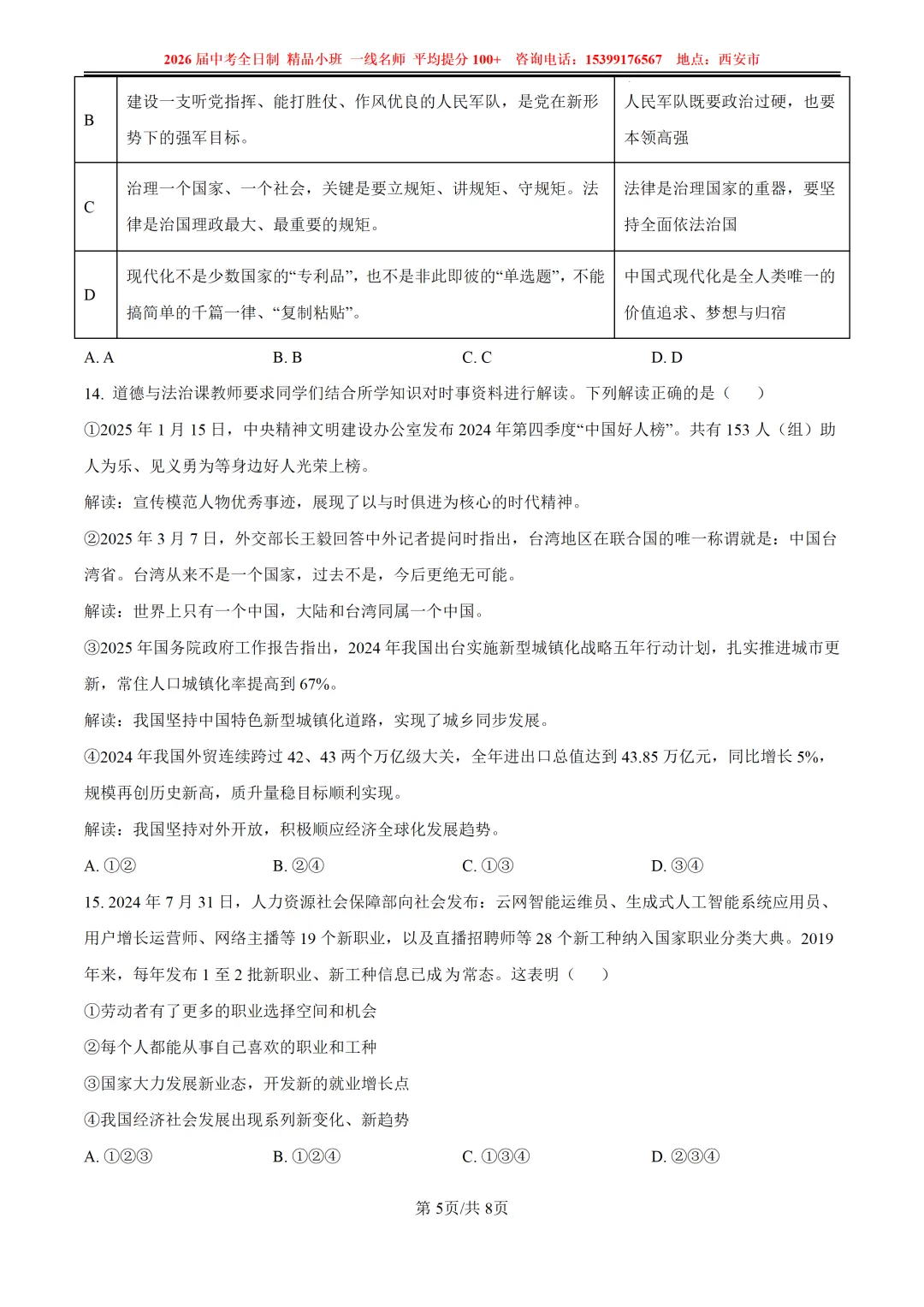2025年榆林榆阳区中考一模试卷【政/历/化】 第13张
