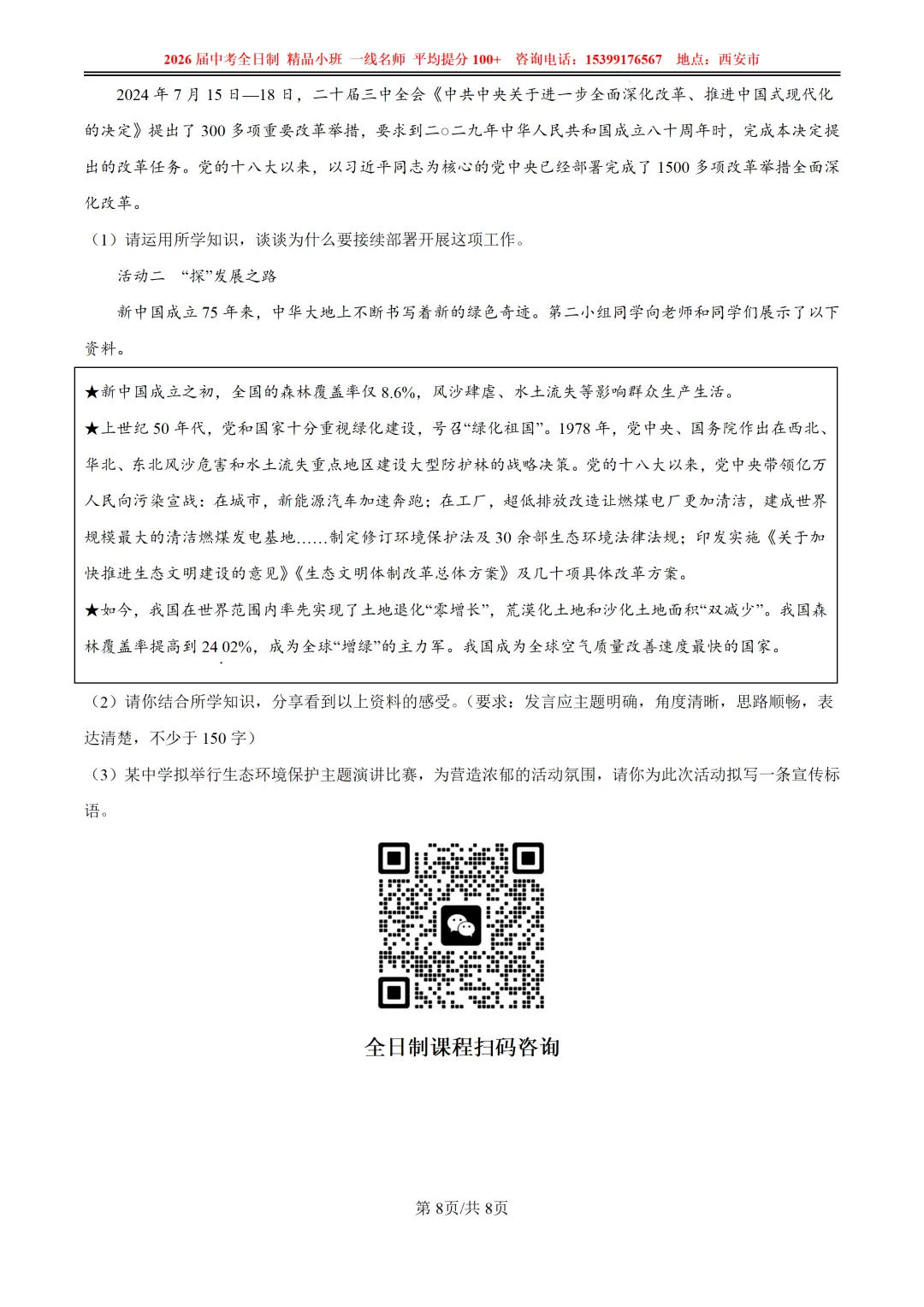 2025年榆林榆阳区中考一模试卷【政/历/化】 第16张