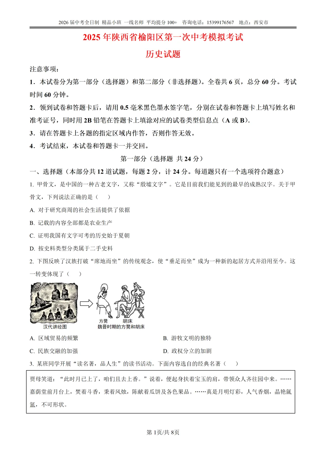 2025年榆林榆阳区中考一模试卷【政/历/化】 第17张
