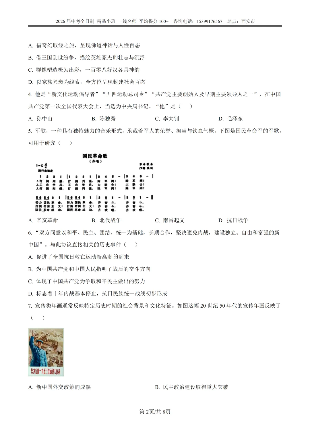 2025年榆林榆阳区中考一模试卷【政/历/化】 第18张