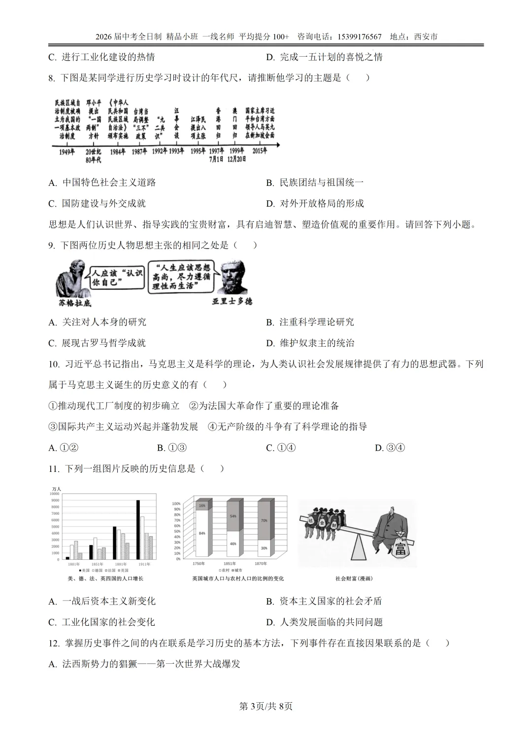 2025年榆林榆阳区中考一模试卷【政/历/化】 第19张