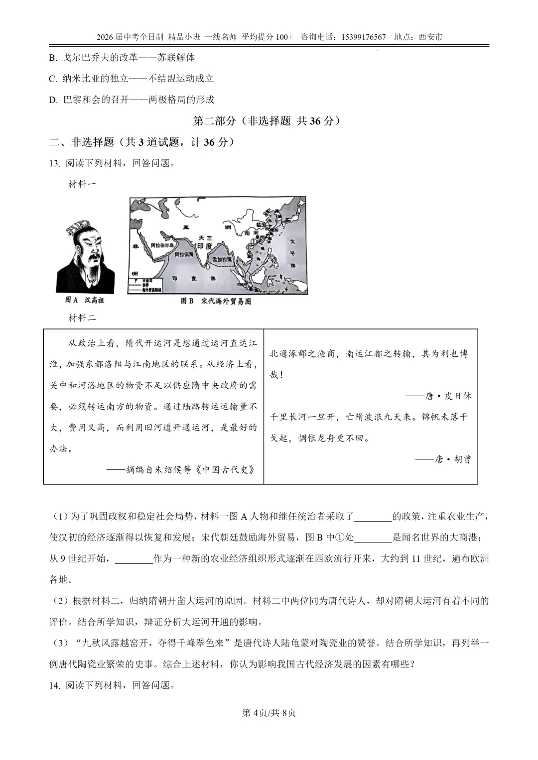2025年榆林榆阳区中考一模试卷【政/历/化】 第20张