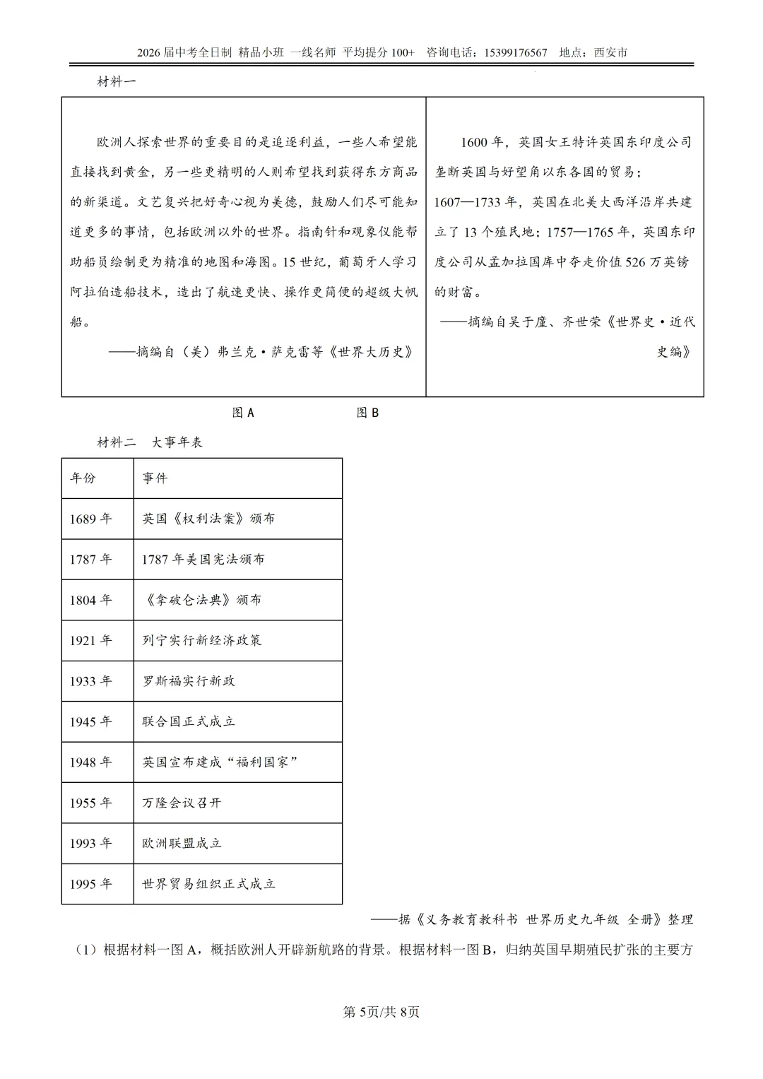 2025年榆林榆阳区中考一模试卷【政/历/化】 第21张