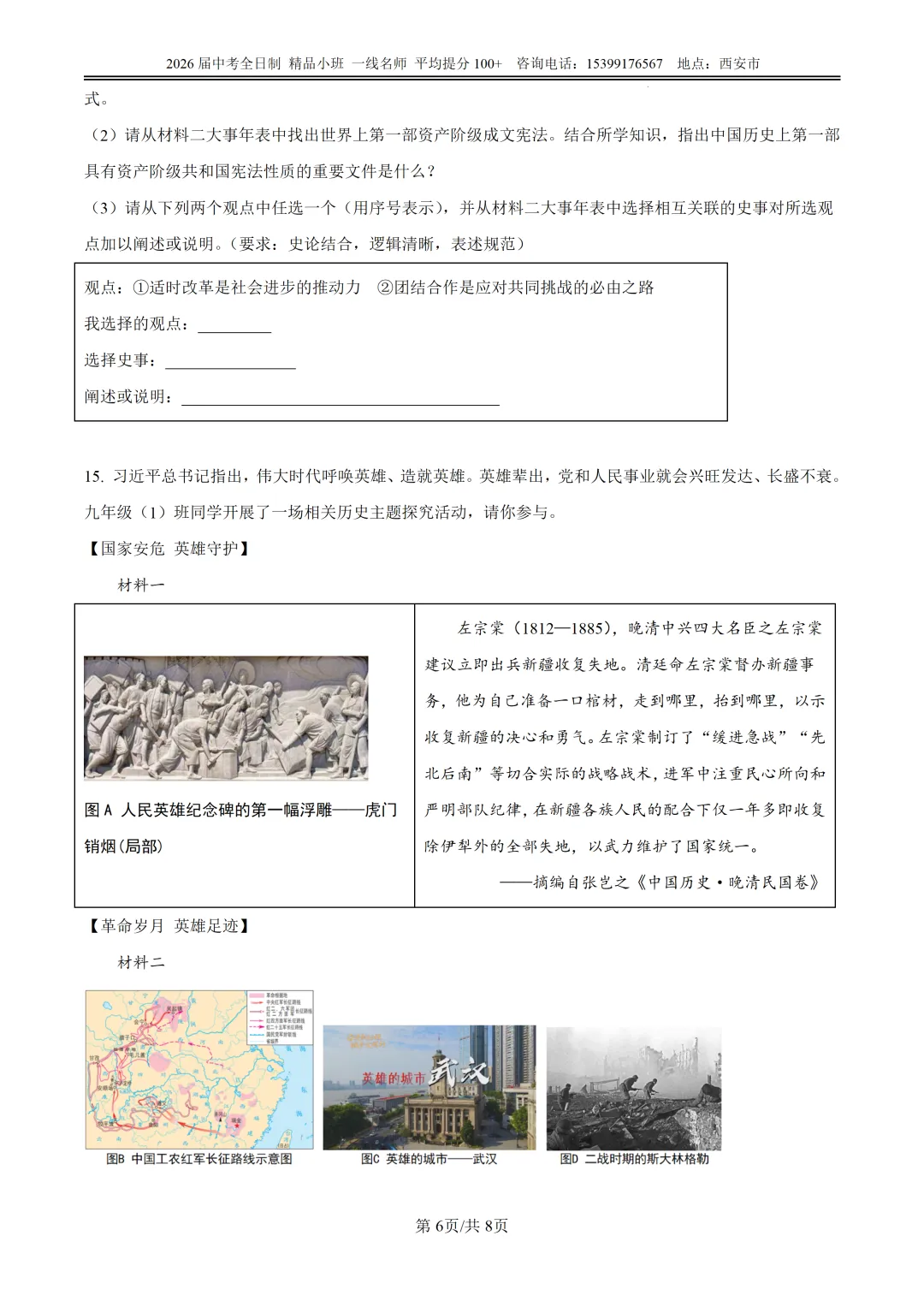 2025年榆林榆阳区中考一模试卷【政/历/化】 第22张