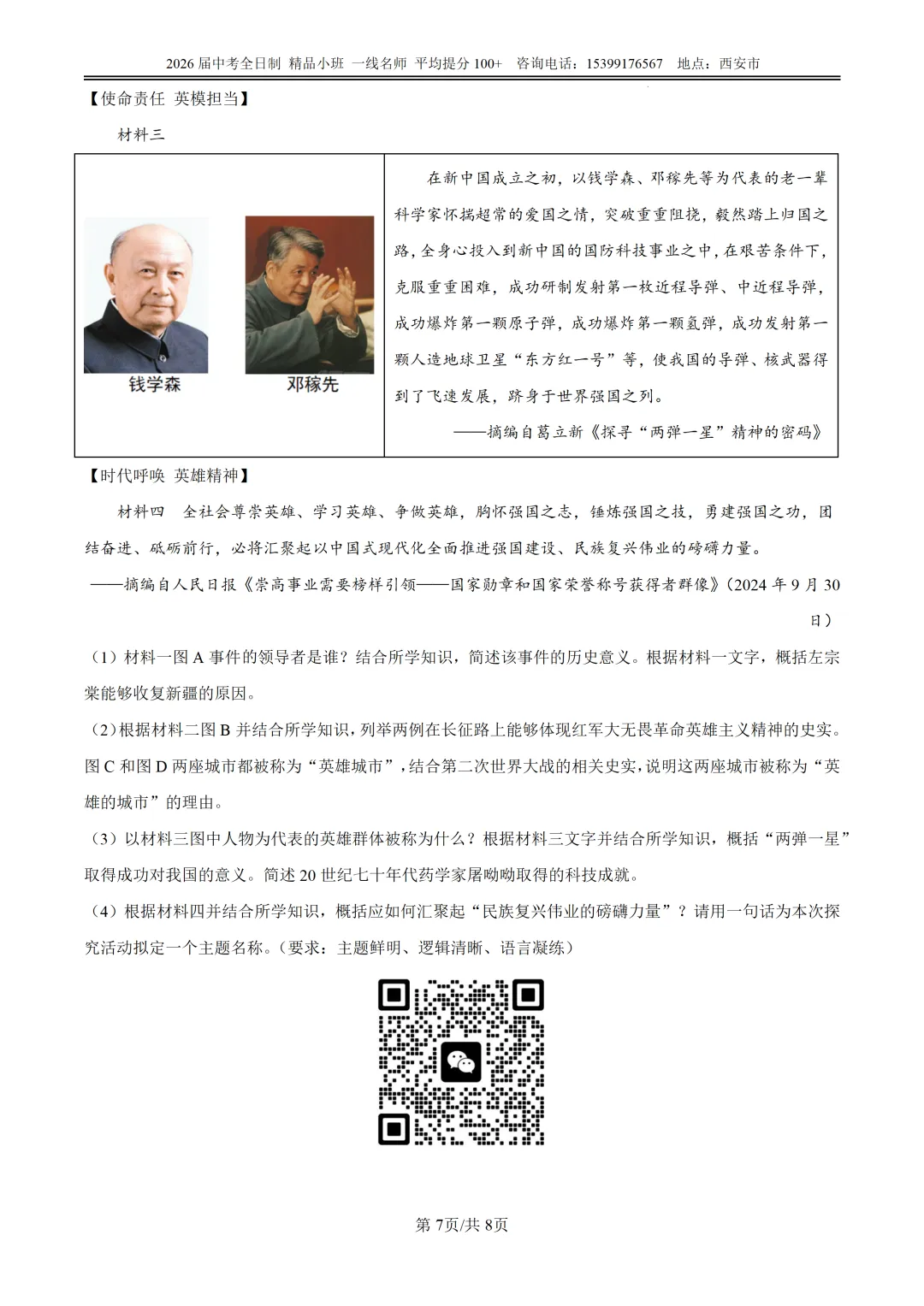 2025年榆林榆阳区中考一模试卷【政/历/化】 第23张