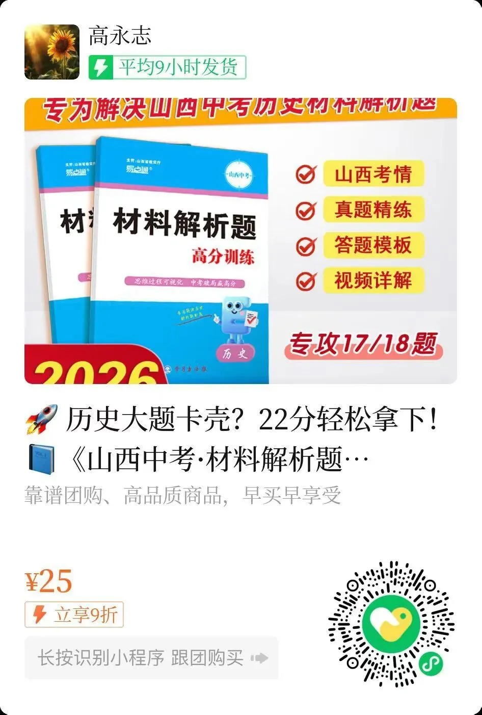 《中考历史材料解析题》高分训练! 第1张