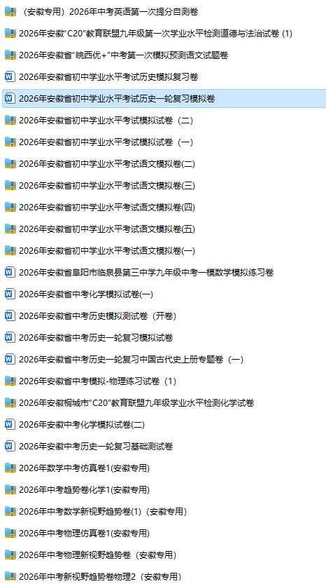 2026年中考语文数学英语物理化学道德与法治历史生物地理模拟原创试卷精选(定时更新中) 第2张
