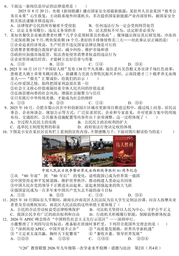 2026年中考语文数学英语物理化学道德与法治历史生物地理模拟原创试卷精选(定时更新中) 第4张
