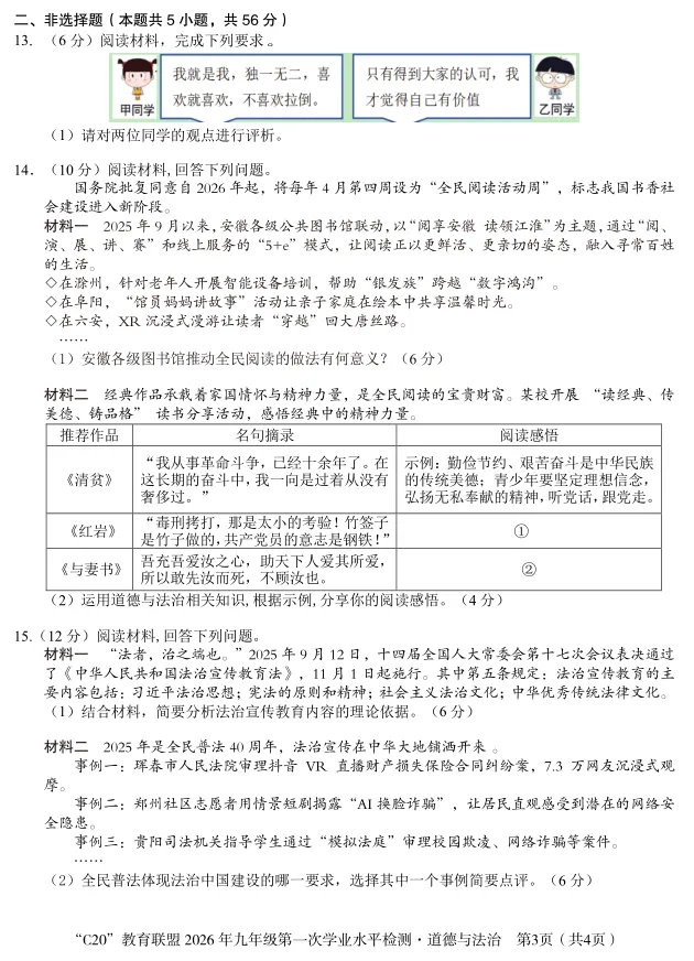 2026年中考语文数学英语物理化学道德与法治历史生物地理模拟原创试卷精选(定时更新中) 第5张