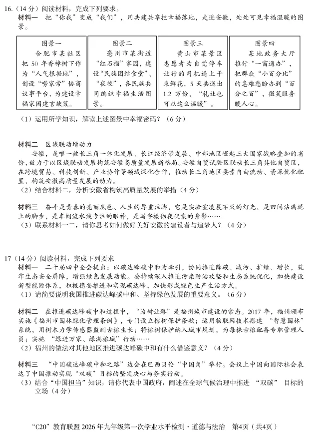 2026年中考语文数学英语物理化学道德与法治历史生物地理模拟原创试卷精选(定时更新中) 第6张