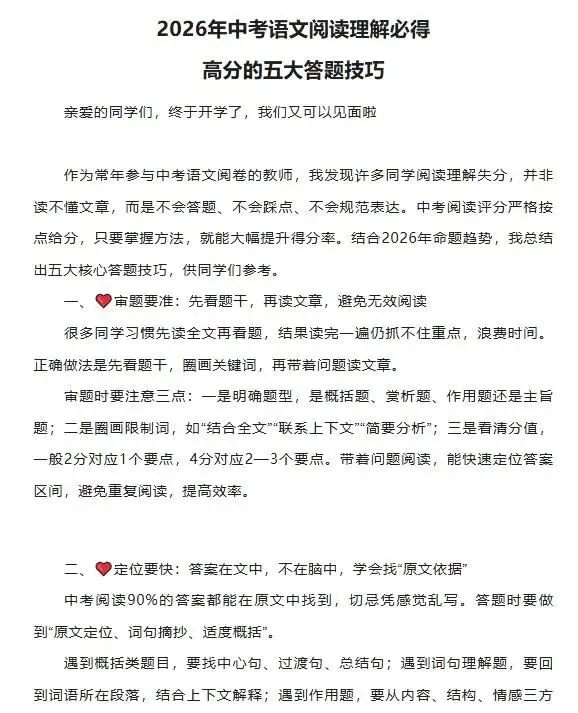 【璐语文】2026年中考语文阅读理解必得高分的五大答题技巧 第5张