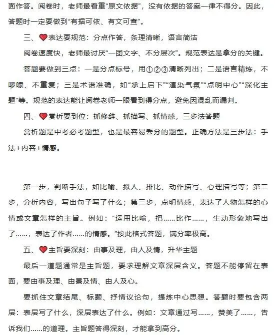 【璐语文】2026年中考语文阅读理解必得高分的五大答题技巧 第6张