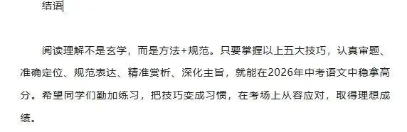 【璐语文】2026年中考语文阅读理解必得高分的五大答题技巧 第7张