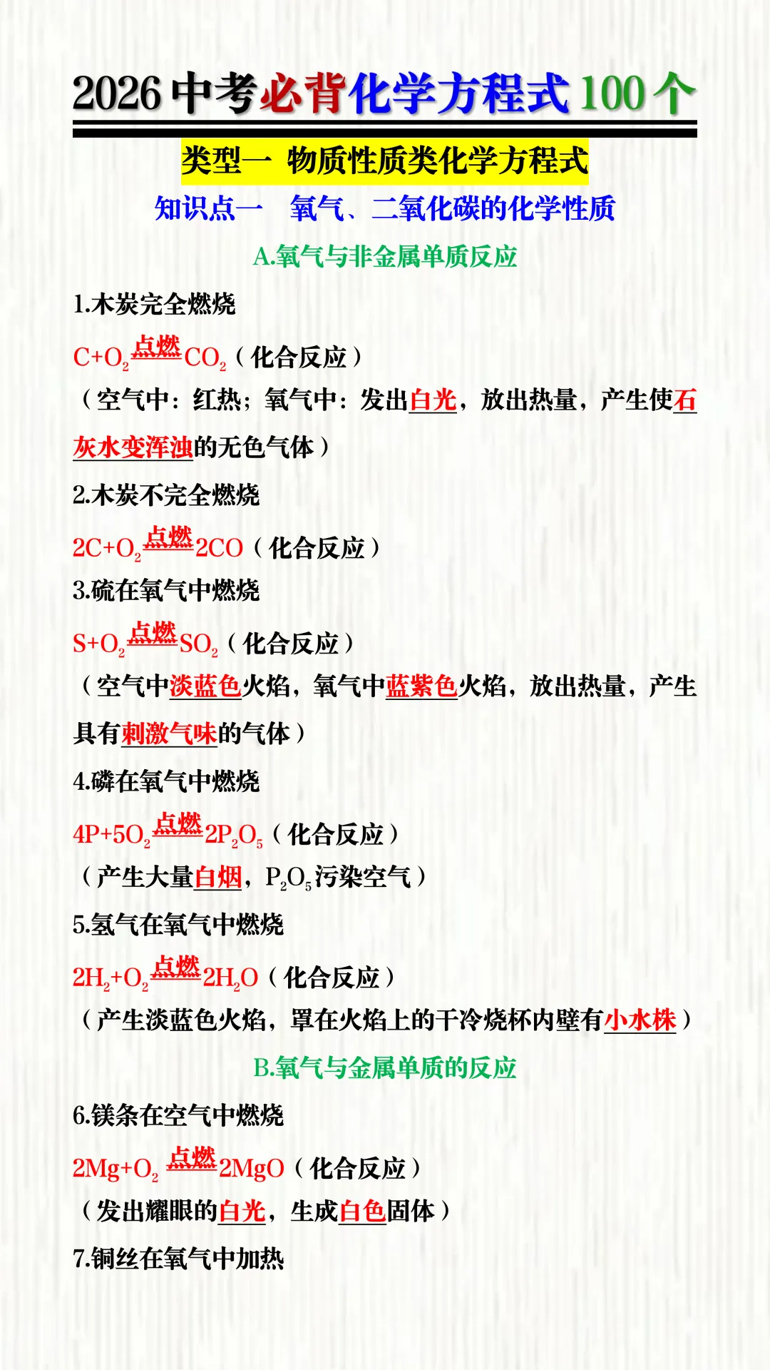 2026中考必背 | 化学方程式大全(100个),背完直接默写满分!电子版可打印! 第3张