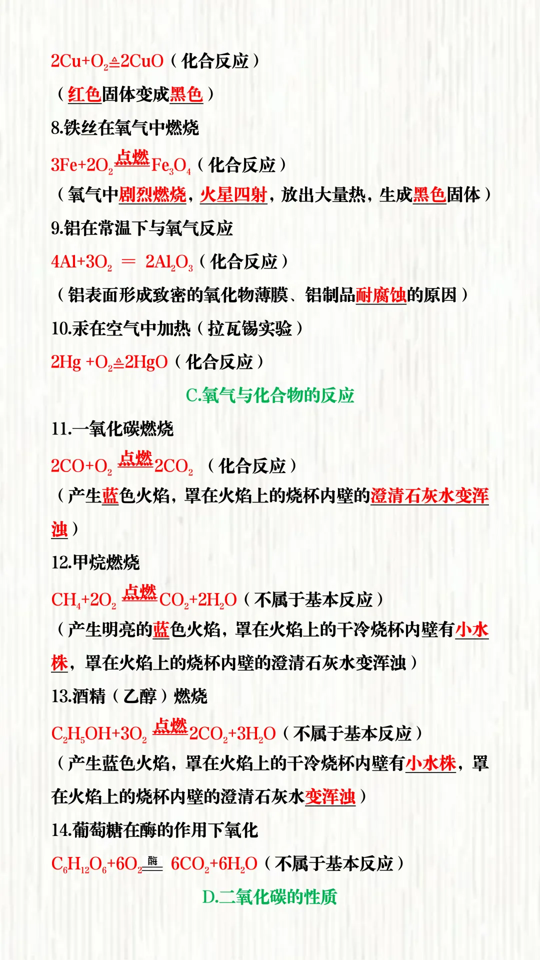 2026中考必背 | 化学方程式大全(100个),背完直接默写满分!电子版可打印! 第4张