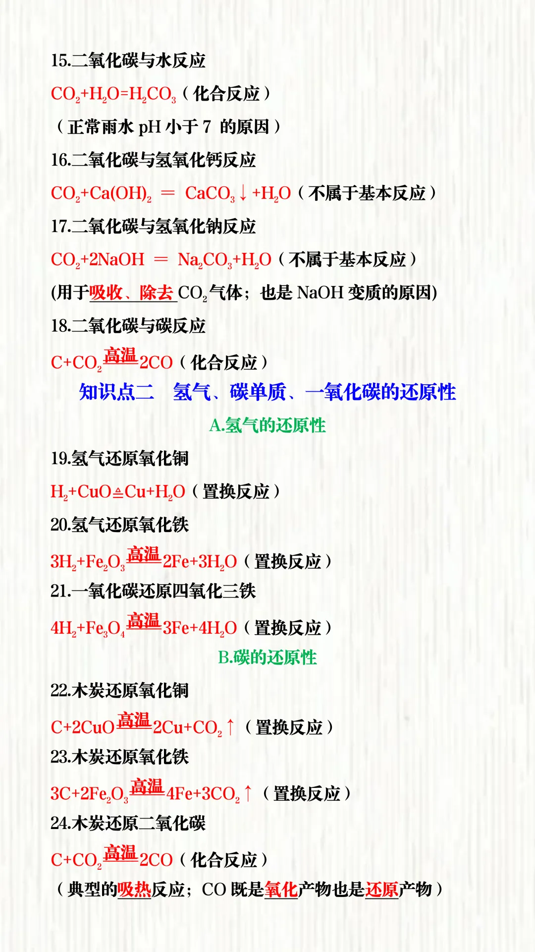 2026中考必背 | 化学方程式大全(100个),背完直接默写满分!电子版可打印! 第5张