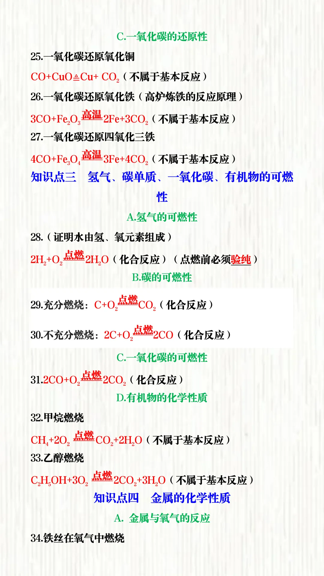 2026中考必背 | 化学方程式大全(100个),背完直接默写满分!电子版可打印! 第6张