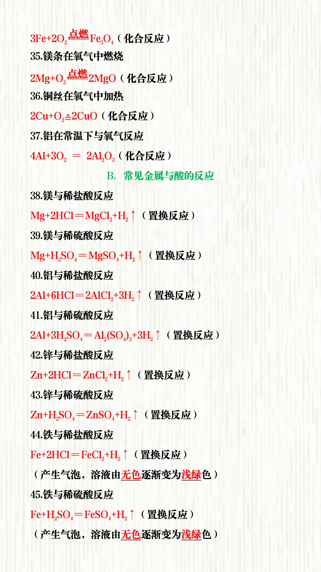 2026中考必背 | 化学方程式大全(100个),背完直接默写满分!电子版可打印! 第7张