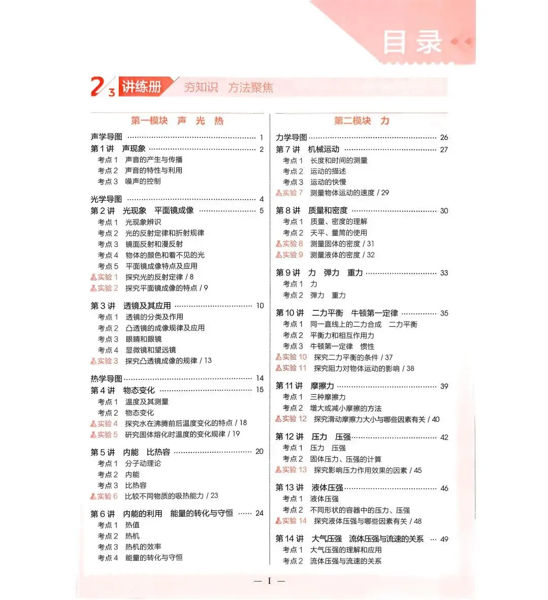 中考物理:53中考 讲练册(2026) 第3张