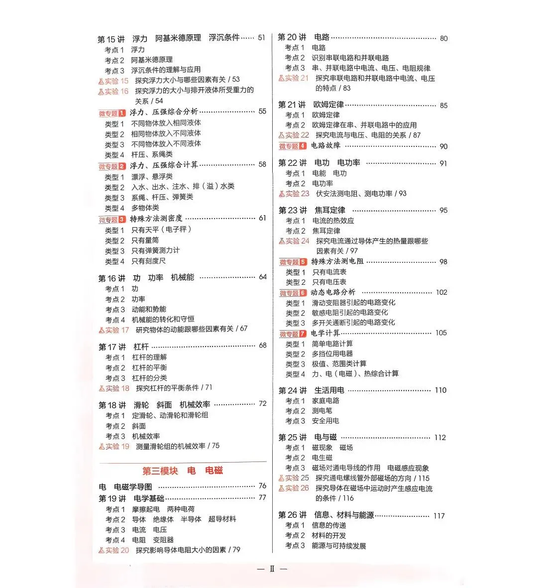 中考物理:53中考 讲练册(2026) 第4张