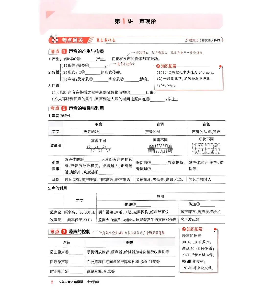 中考物理:53中考 讲练册(2026) 第6张