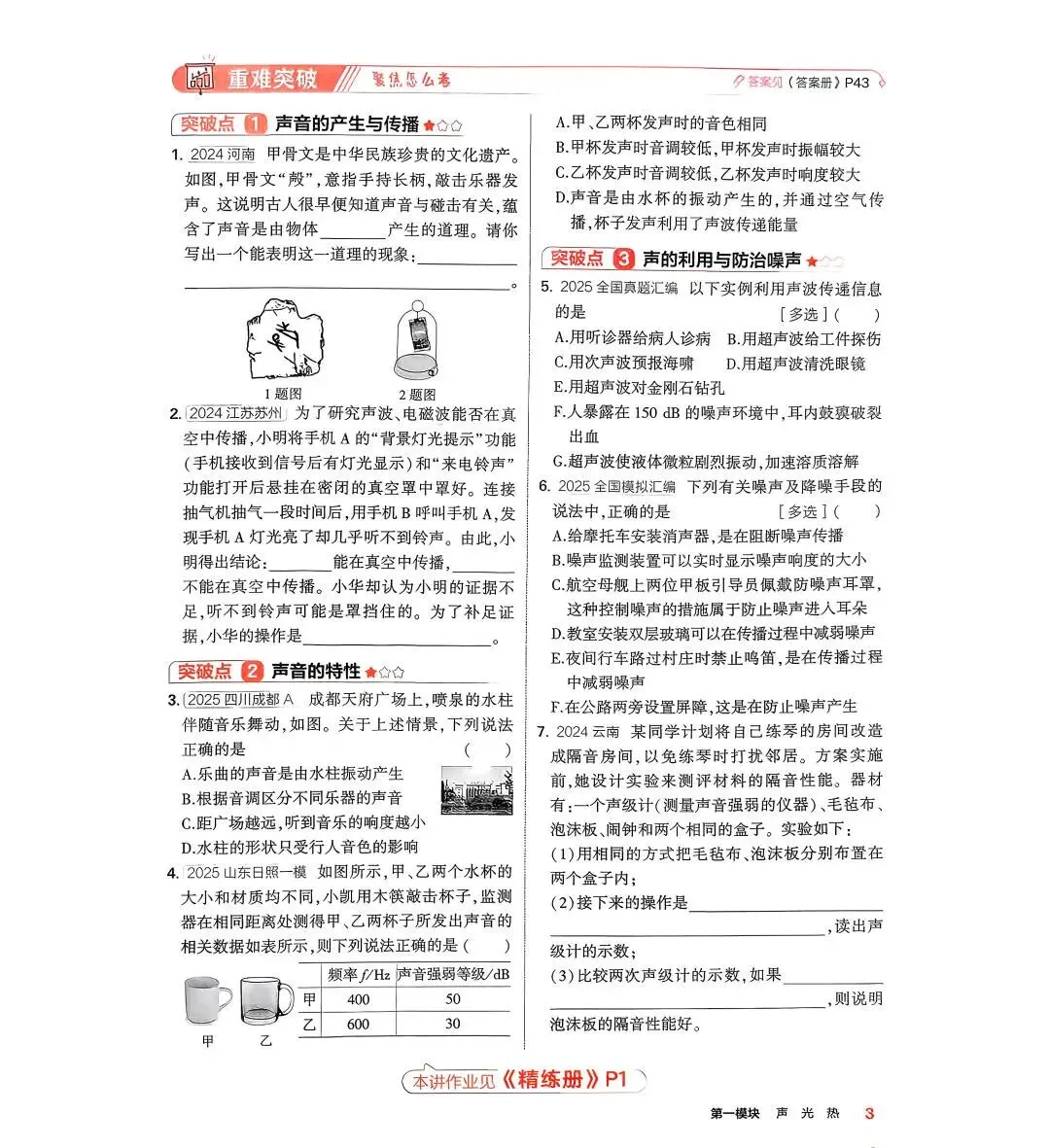 中考物理:53中考 讲练册(2026) 第7张