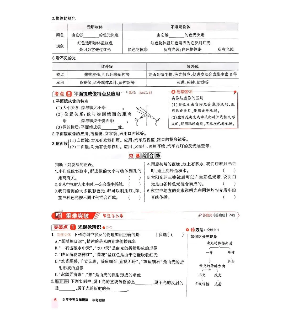 中考物理:53中考 讲练册(2026) 第10张